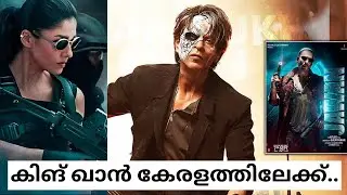 ബിഗ് ബഡ്ജറ്റ് ചിത്രങ്ങൾ സ്വന്തമാക്കി&nbsp;ഗോകുലം&nbsp;മൂവീസ് #JAWAN #SRK #ATLEE #NAYANTHARA #VIJAYSETHUPATHI