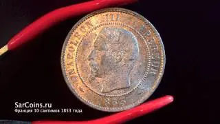Франция 10 сантимов 1853 года