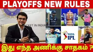 IPL 2022 PLAYOFFS NEW RULES 🤬|இது எந்த அணிக்கு சாதகம் ?