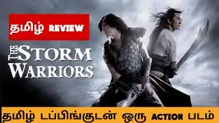 The Storm Warriors (2009) Movie Review Tamil |The Storm Warriors Tamil Trailer | Bliss Cinemas