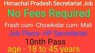 Himachal Pradesh Secretariat Job 10nth pass job Frash-cum-chowkidar-cum-mali Post 42 Posts No Fees