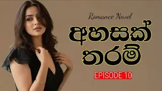 EP 10 of Ahasak tharam romance novel #sinhalanovels