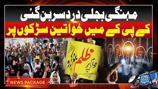 Public Protest In KPK | Electricity Price Increased | Breaking News | AbbTakk News