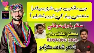 Singer bilawal Arfani album new song💘 2026.D.M.G.production