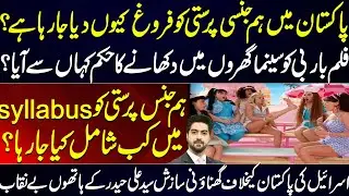 PDM Govt Islam Dushmi Main Sab Sy Aagy Nikl Gai | Details by Syed Ali Haider