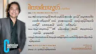 និយមន័យស្នេហ៍ By សាពូន មីដាដា Niyum ney sne