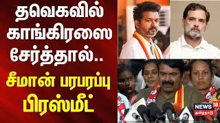 NTK Seeman Press Meet | 