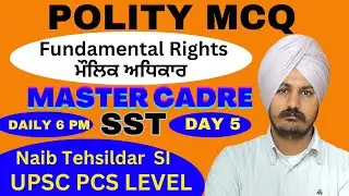 ਮੌਲਿਕ ਅਧਿਕਾਰ | Fundamental Rights | MASTER CADRE SST | POLITY MCQ | GHATNA CHAKAR #punjabclasses