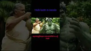 HULK Bath in kerala|#ai #hulk #kerala #malayalam #comedy #viral #shorts