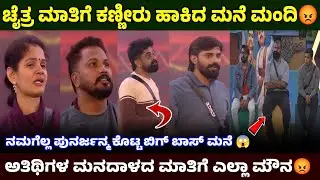 ಮಾಜಿ ಸ್ಪರ್ಧಿಗಳ ಮಾತಿಗೆ ಮನೆ ಮಂದಿ ಕಣ್ಣೀರು 🥺 ಎಲ್ಲರಿಗೂ ಪುನರ್ಜನ್ಮ ಮನೆ ಇದು ❤️Bigg Boss Kannada Season 12