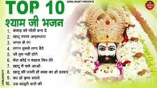 2026 स्पेशल मुँह मांगी हर मुराद पूरी होगी ये श्याम भजन सुनकर | Khatu Shyam Bhajan Shyam Bhajan 2026