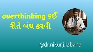 Overthinking Band Karva Ni Simple Trick | Gujarati Motivation | Mental Peace Tips