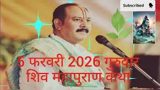 05 फरवरी फाल्गुन गुरुवार चतुर्थी तिथि के दिन 7 चने की दाल वाला उपाय जरुर करे || Pradeep Ji Mishra 