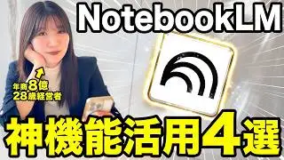 【神アプデ】Google最強のAI NotebookLMの新機能Data table神活用とGemini神連携を教えるで！