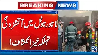Lahore Hotel Fire - Shocking Revelation | 24 News HD