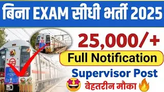 Metro Notification 2025 | Metro Jobs 2025 | Daily Jobs Update | &lrm;@UniqPoint