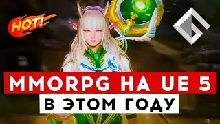 TS PROJECT &mdash; НОВАЯ MMORPG НА UNREAL ENGINE 5 УЖЕ В ЭТОМ ГОДУ