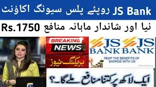 JS Bank rupee plus saving account| JS Bank saving account profit rate 2024| JS Bank Special Deposit