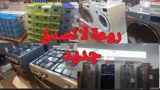 جولة صغيرة في uno باب الزوار électroménager et  autre😍😍جديد