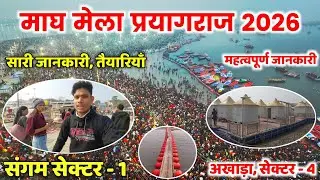 Prayagraj Mahamagh Mela 2026 | Magh Mela 2026 Prayagraj | Prayagraj Magh Mela | Mahakumbh 2026