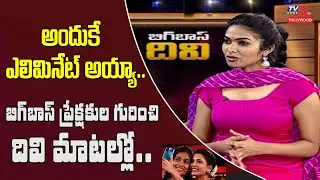 Divi Vadthya on Bigg Boss Audience Response | Divi Interview | Bigg Boss 4 Telugu | TV5 Tollywood