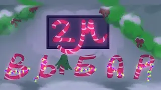 ИТОГИ [2M] ВЫБАР 2025