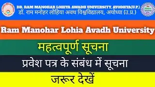 Rmlau Admit card notice 2021