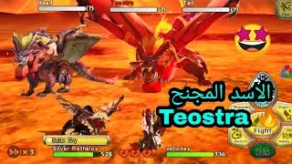 مونستر هنتر صائد الوحوش#78 مواجهة Teostra الاسد المجنح....اقوى من ما توقعنا!| Monster Hunter Stories