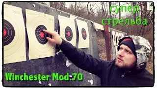Winchester Mod.70 | Пристрелка | Обзор