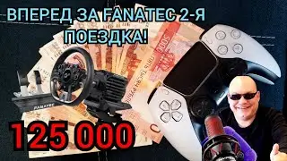 ЕДЕМ за 2-м бандл набором FANATEC DD PRO GT в Москву! Dudarevmotorsport !