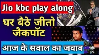 Ghar baithe jeeto jackpot - gbjj today answer || kaun banega crorepati 2017