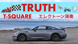 🏎️🏁TRUTH🦩🏍️🏁　T-SQUARE  エレクトーン演奏