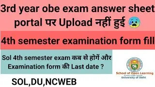 DU SOL 3rd year obe exam answer sheet portal पर Upload नहीं हुई 😰|| 4th semester exam form fill