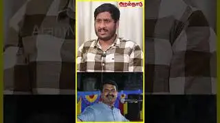 😳💥 சீமானின் அதிபர் ஆசை ! 2026 இல் நிறைவேறும் ❌⁉️#seeman #2026election