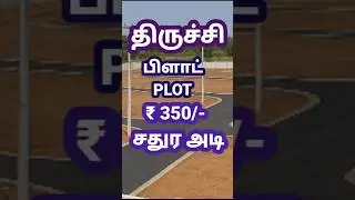 Low budget plot for sale in Trichy | Low budget land for sale in Trichy #shorts #shortsfeed