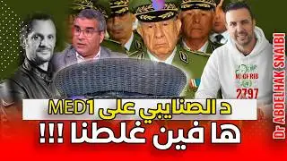 د. الصنايبي على ميدي 1 يسائل نجاعة المقاربة الإعلامية في الرد على البروباغندا الجزائرية