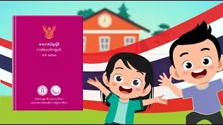 การลงทุนปฐมวัยเป็นการลงทุนที่คุ้มค่าที่สุด - พระราชบัญญัติการพัฒนาเด็กปฐมวัย พ.ศ.2562