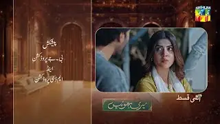 Meri Bahuain - Ep 39 Teaser - 26 Nov 2025 - [ Mehrunisa Iqbal, Kanwal Khan & Rahat Ghani ] HUM TV