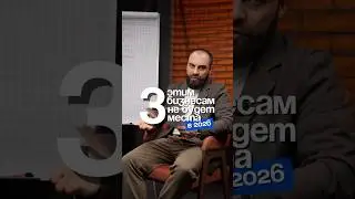 Худшие ИДЕИ для бизнеса в 2026 году. На них НЕЛЬЗЯ заработать! #бизнес #бизнесснуля #бизнесидеи