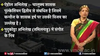 प्राचीन भारतीय इतिहास के स्रोत- प्रो.(डॉ.) कमलेश शर्मा