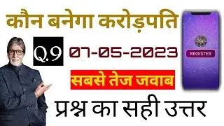Today Kbc Registration Question | 7 May 2023 Kbc registration Question & Answer | kbc season 15