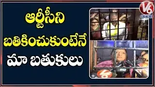 RTC Lady Employee Slams CM KCR Over House Arrest And Employees Arrests | V6 News