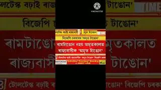 big #breaking #news #Assam #India #Tolltax #AFSPA