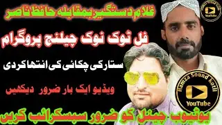 ch Ghulam dastgir vs  Hafiz Nasir