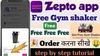 Free gym shaker | zepto get free gym shaker order kaise kare | zepto se free mai order kaise kare
