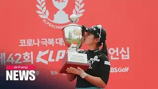 Park Hyun-kyung claims first pro golf title amid COVID-19