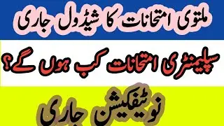 Rescheduling of Inter 2nd Annual 2024 Postponed Papers | Postponed exam new date