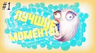 Funny moments #1 [Agar.io]