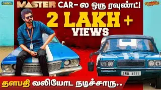 Master Car-ல ஒரு ரவுண்ட்! | Cinemayanaa #5 | Blacksheep Cinemas