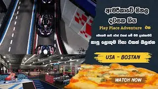 ඇමරිකාවේ සිතල දවසක&hellip; ගිය   Play Place Adventure එක බලන්න එන්න  #flytvusa